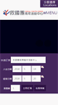Mobile Screenshot of chientan.cyh.org.tw